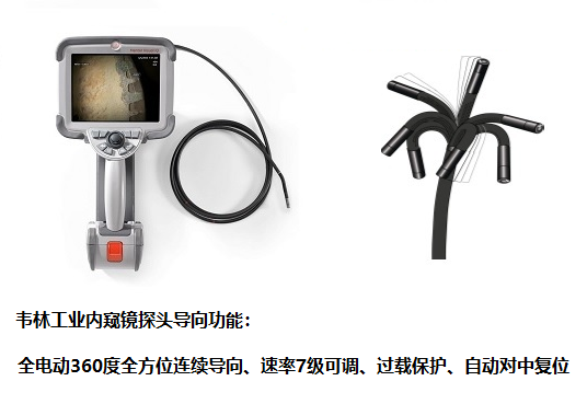 不工业内窥镜探头导向功能怎么样?哪个品牌性能好？