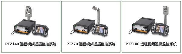 韦林工业内窥镜之PTZ系列产品
