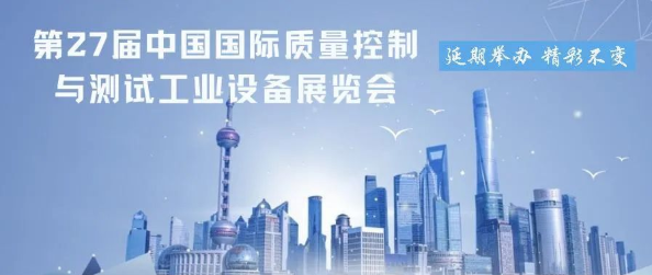 Q.C.CHINA展会快讯——2022QC展再次延期,档期待定！