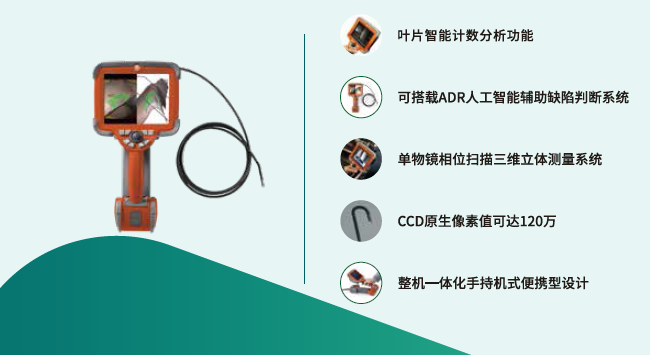韦林工业内窥镜品牌的特点