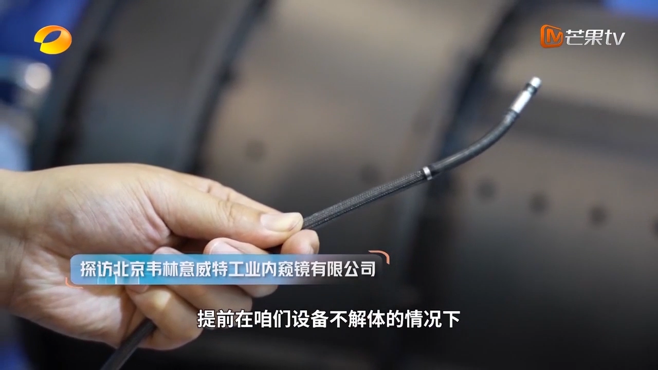 韦林工业内窥镜接受湖南卫视《首发》栏目采访片段1