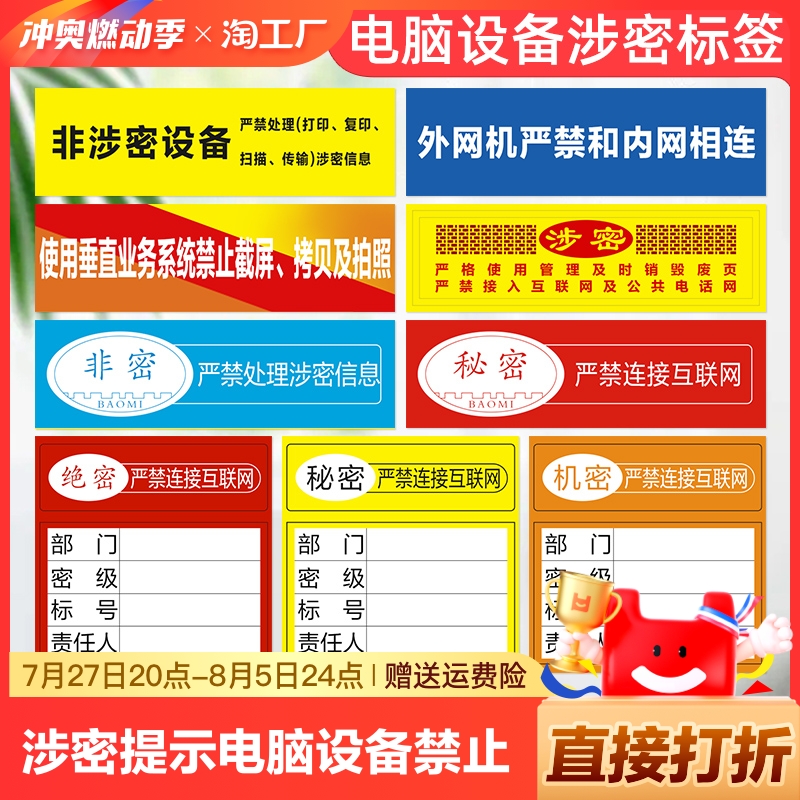 電腦設備保密標識管理 分類識別與外部接入規范